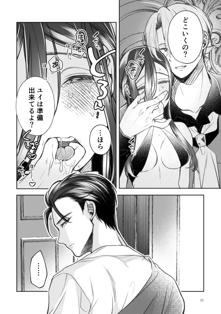 帰りたい救国の乙女と帰したくないふたりの王子後編　お試しページ3